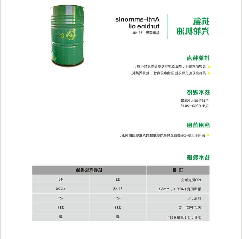 抗氨汽轮机油-2.jpg